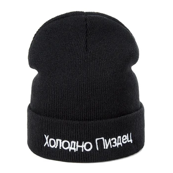 Nove ruske kape s izvezenim slovima, muška i ženska moda je vrlo hladno topla zimska kapa, kukičane plišane kape, koštanih skijaške kape, pamuk